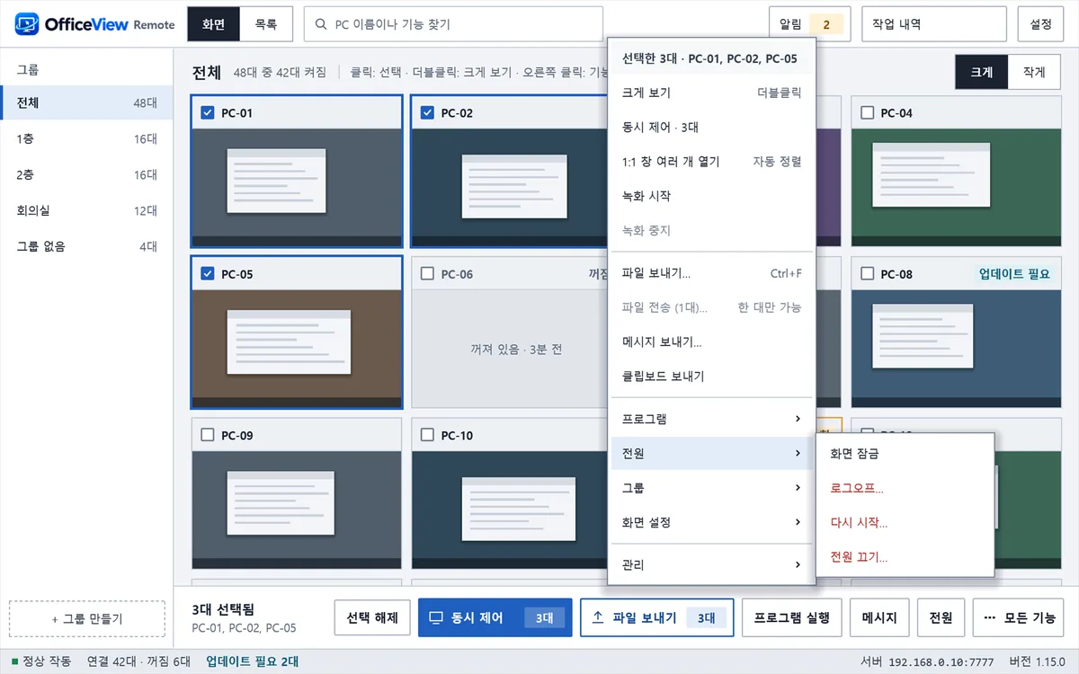 선택한 PC에 쓰는 기능 메뉴와 전원 메뉴