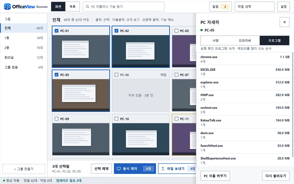 PC 자세히 창에 나온 실행 중인 프로그램 목록