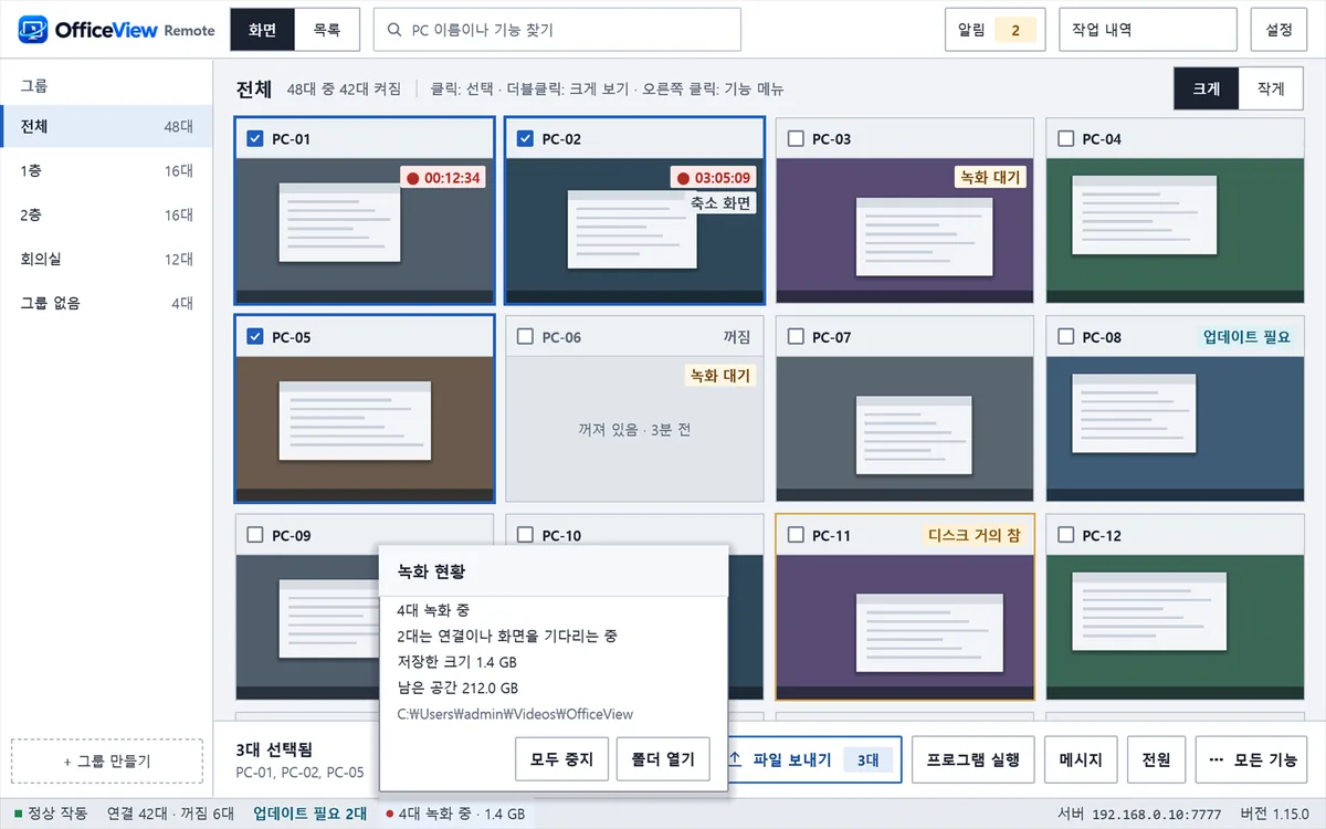 녹화 중인 PC와 녹화 현황 창이 나온 콘솔 화면