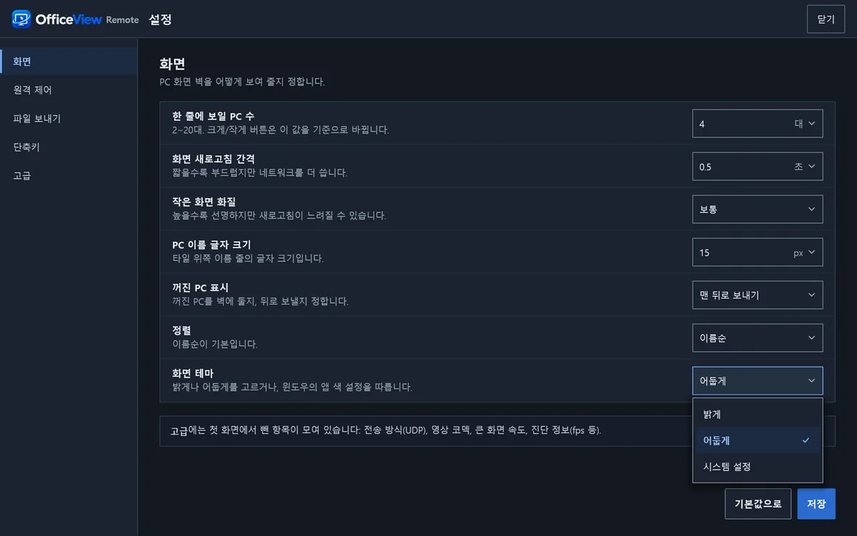 어두운 테마로 본 콘솔의 설정 화면