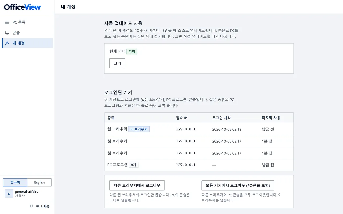 관리 센터의 내 계정 화면