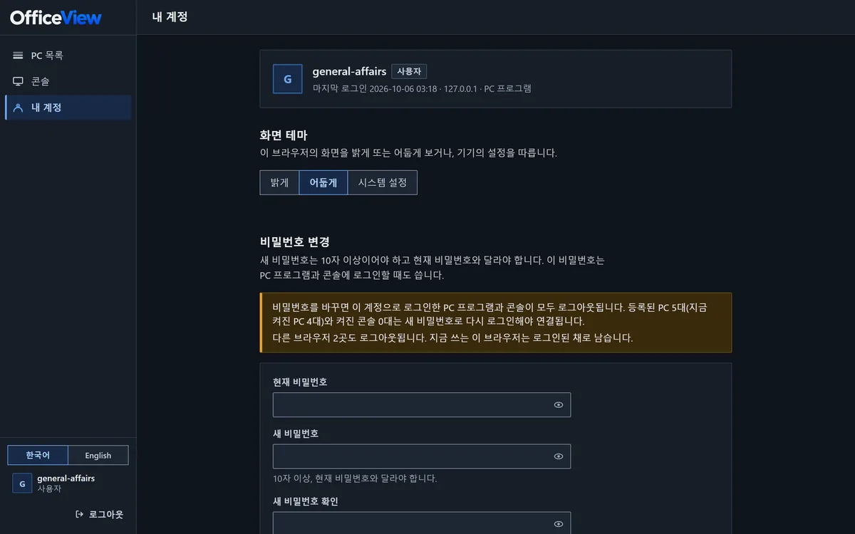 관리 센터의 내 계정 화면에서 화면 테마를 고르는 곳