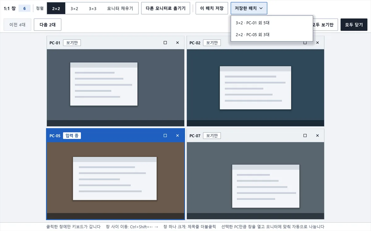 여러 1:1 창을 2x2로 정렬한 화면